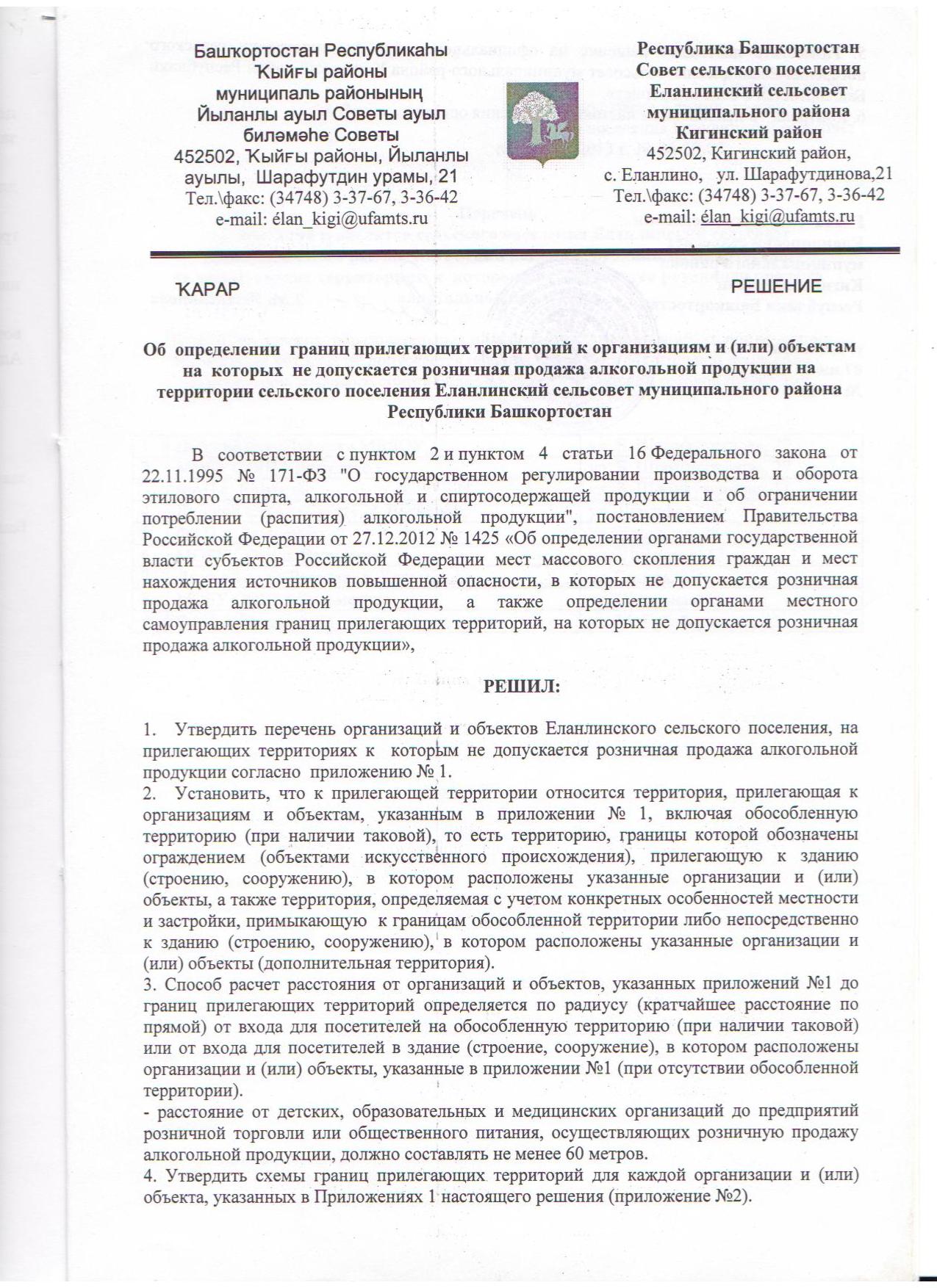 решение Совета СП Еланлинский сельсовет от 07.06.2013  № 26-20-5