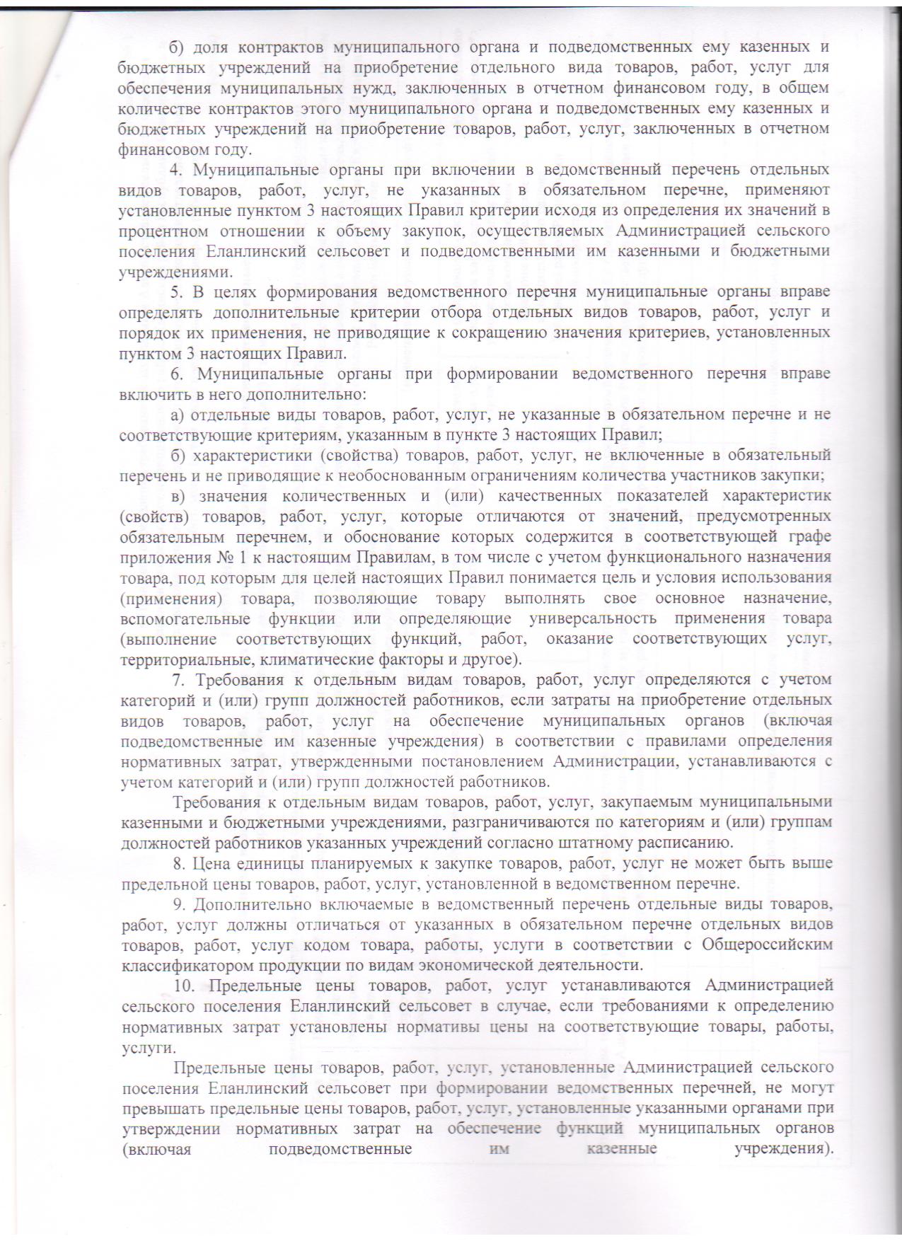 postanovlenie-91-ob-utverzhdenii-pravil-opredeleniya-trebovanij-002